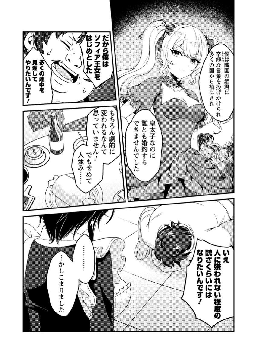醜いオークの逆襲　同人エロゲの鬼畜皇太子に転生した喪男の受難 第1話 - 24