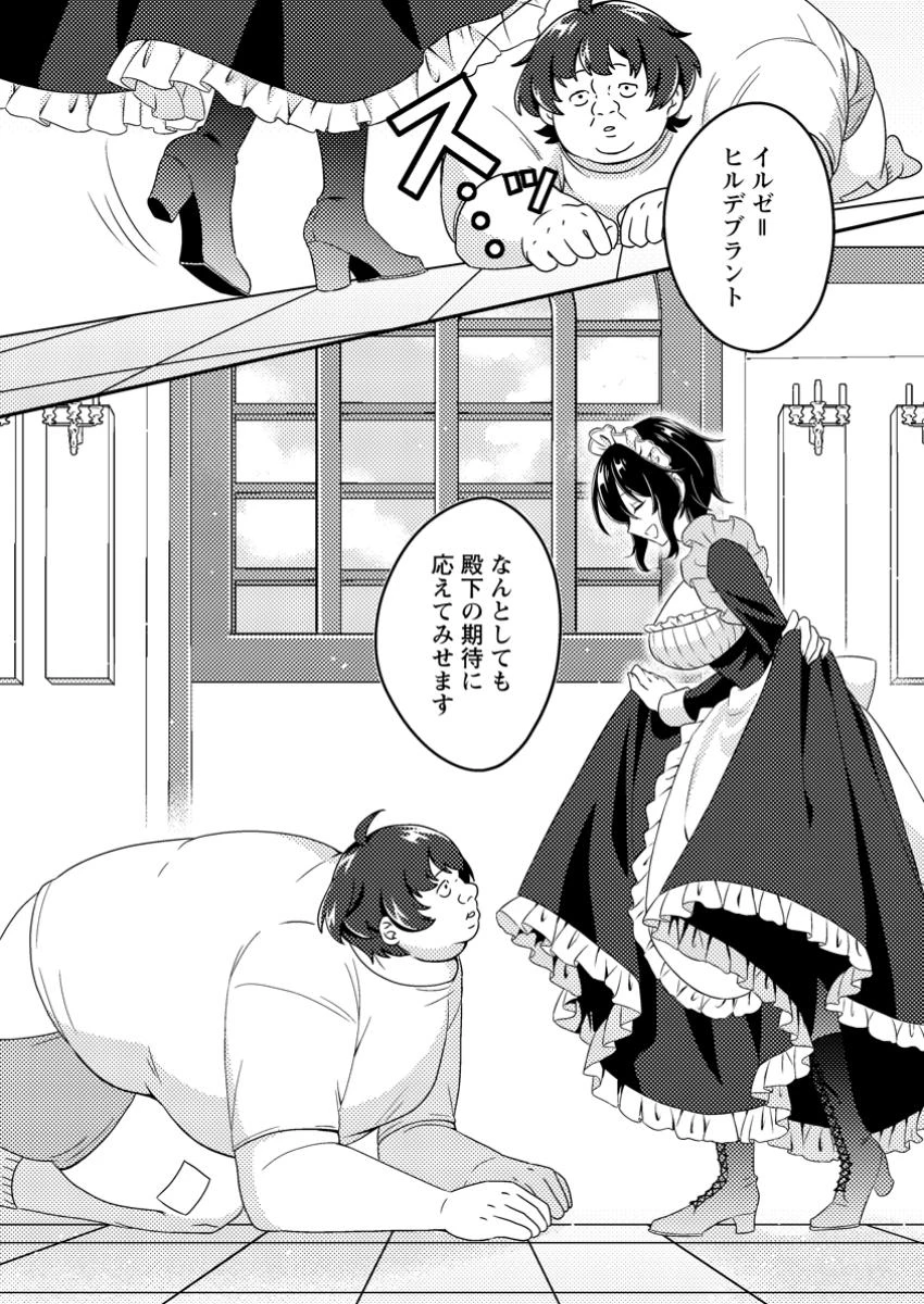醜いオークの逆襲　同人エロゲの鬼畜皇太子に転生した喪男の受難 第1話 - 25