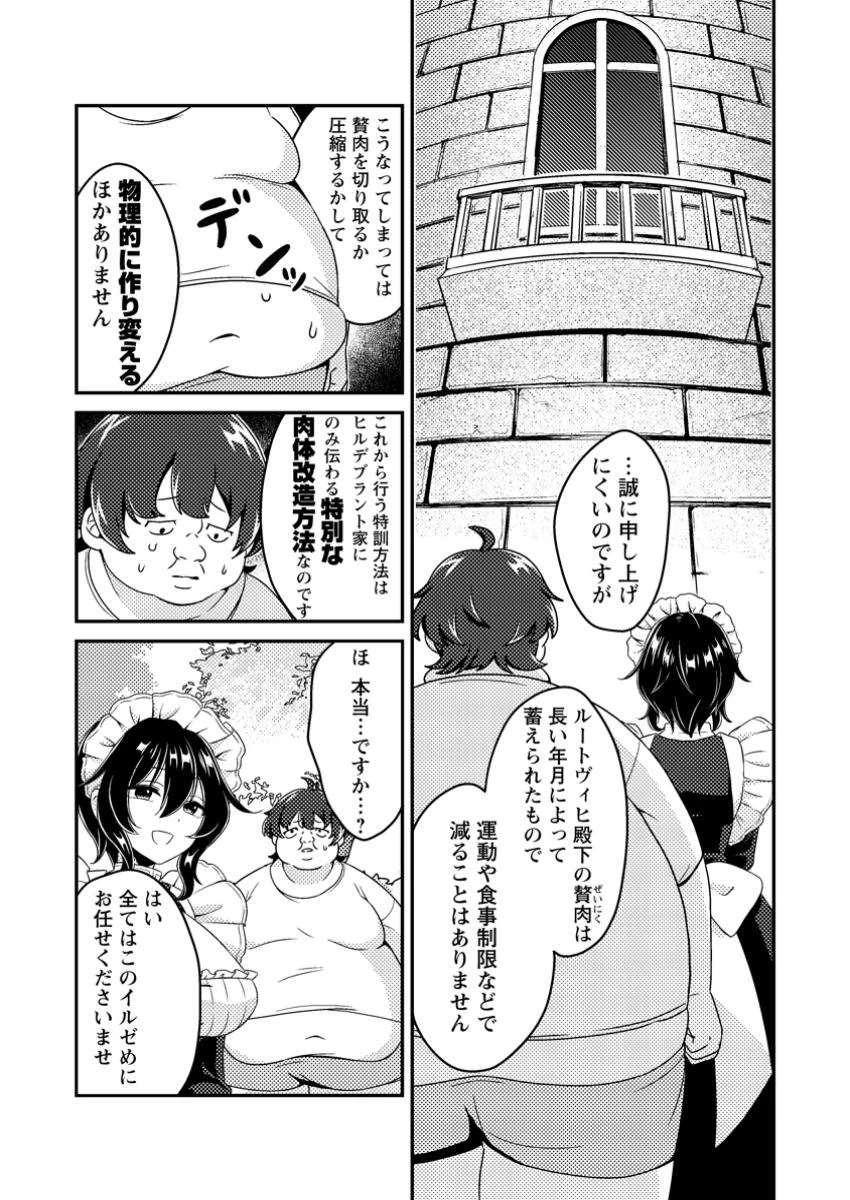 醜いオークの逆襲　同人エロゲの鬼畜皇太子に転生した喪男の受難 第1話 - 28