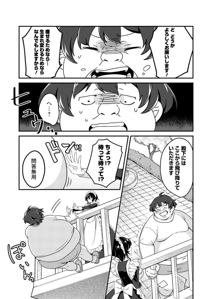 醜いオークの逆襲　同人エロゲの鬼畜皇太子に転生した喪男の受難 第1話 - 29
