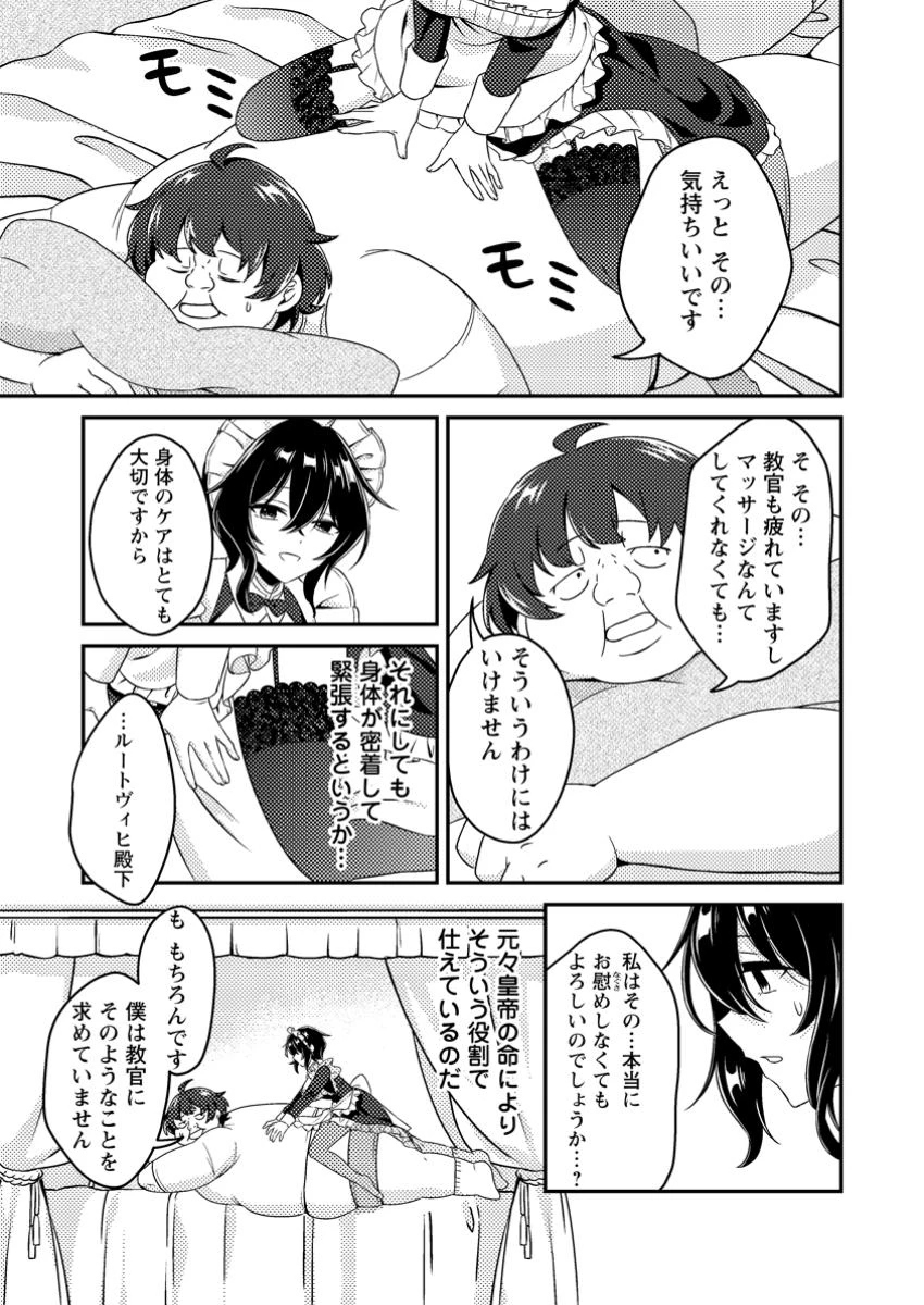 醜いオークの逆襲　同人エロゲの鬼畜皇太子に転生した喪男の受難 第1話 - 32