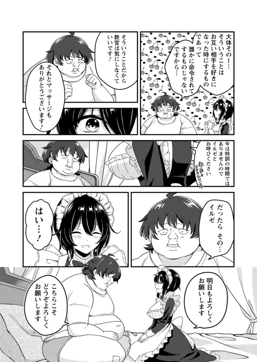 醜いオークの逆襲　同人エロゲの鬼畜皇太子に転生した喪男の受難 第1話 - 33