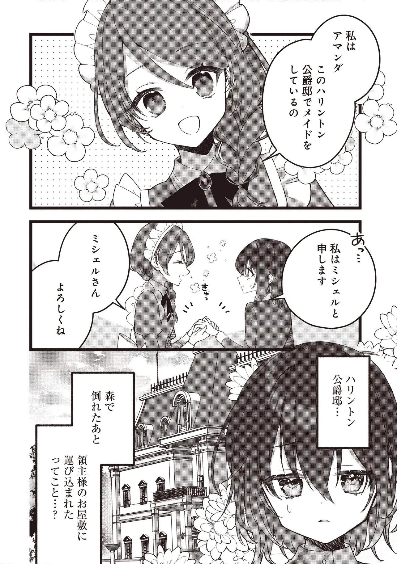姿を偽っていた令嬢は 第2話 - 10