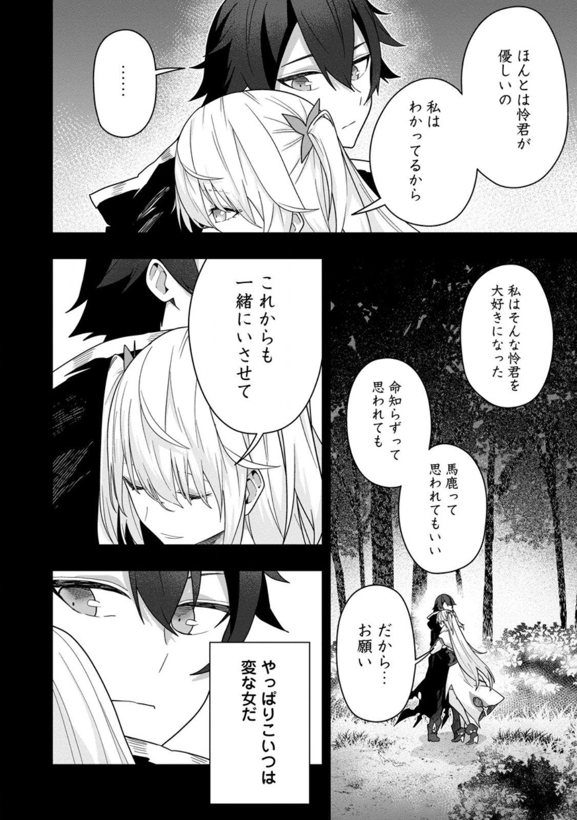 世界最強の陰キャ 第6話 - 6