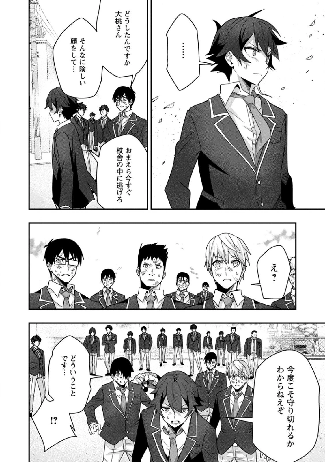 世界最強の陰キャ 第8話 - 20