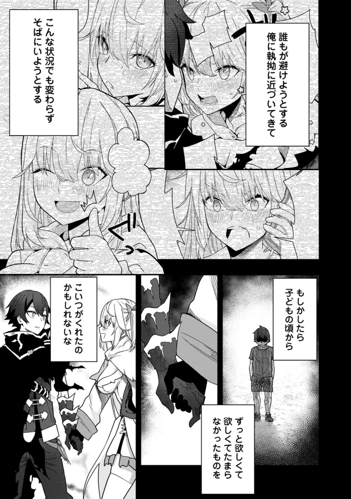 世界最強の陰キャ 第6話 - 7