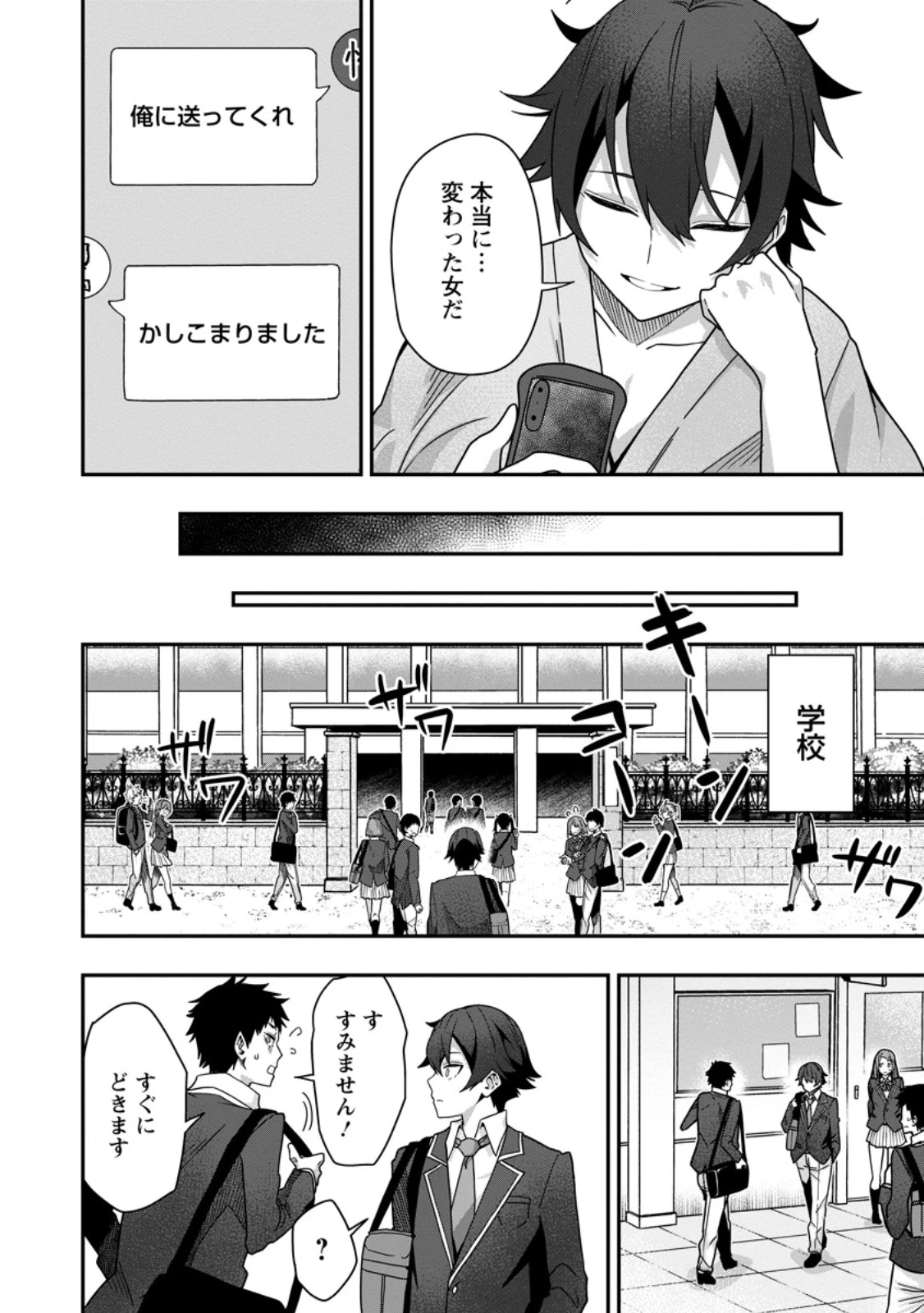 世界最強の陰キャ 第6話 - 8