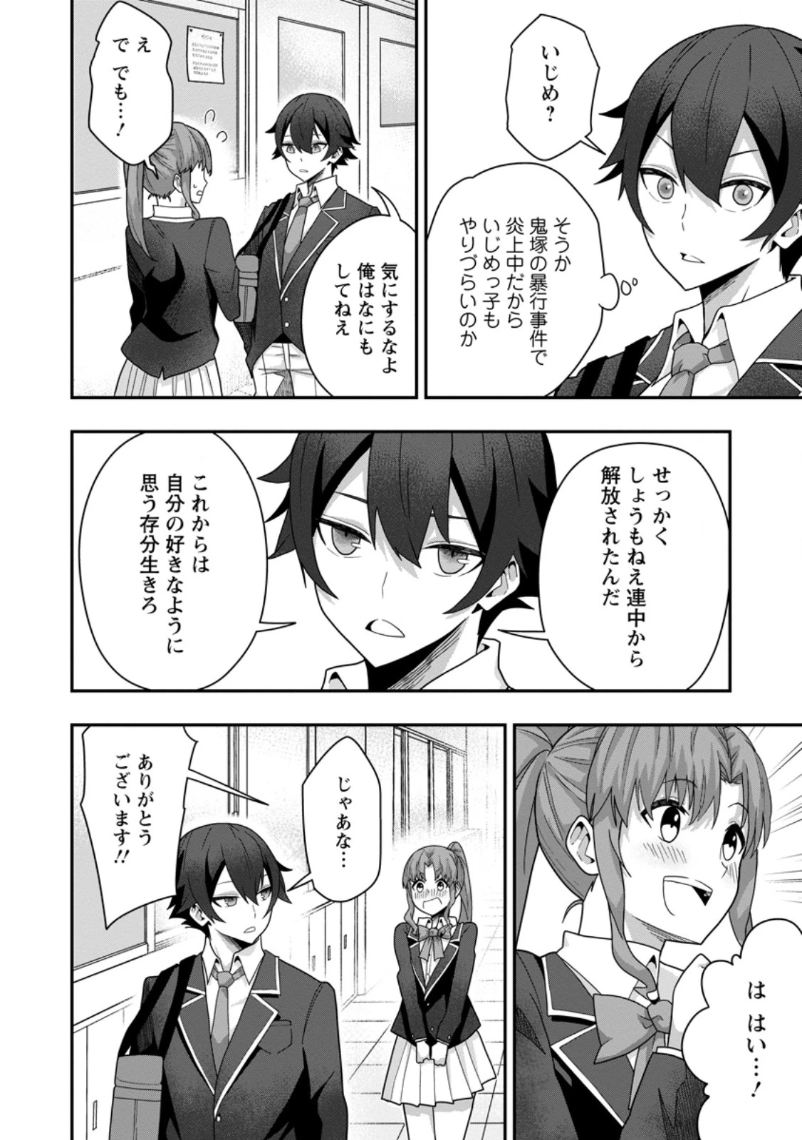 世界最強の陰キャ 第6話 - 10