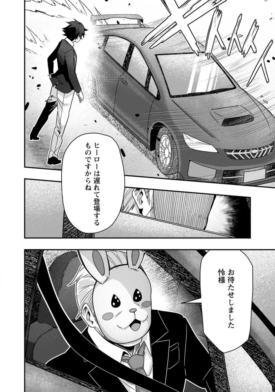 世界最強の陰キャ 第8話 - 26