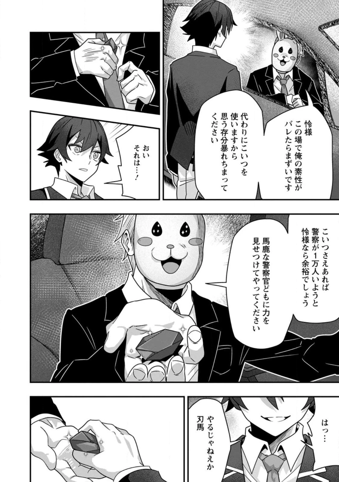 世界最強の陰キャ 第8話 - 28