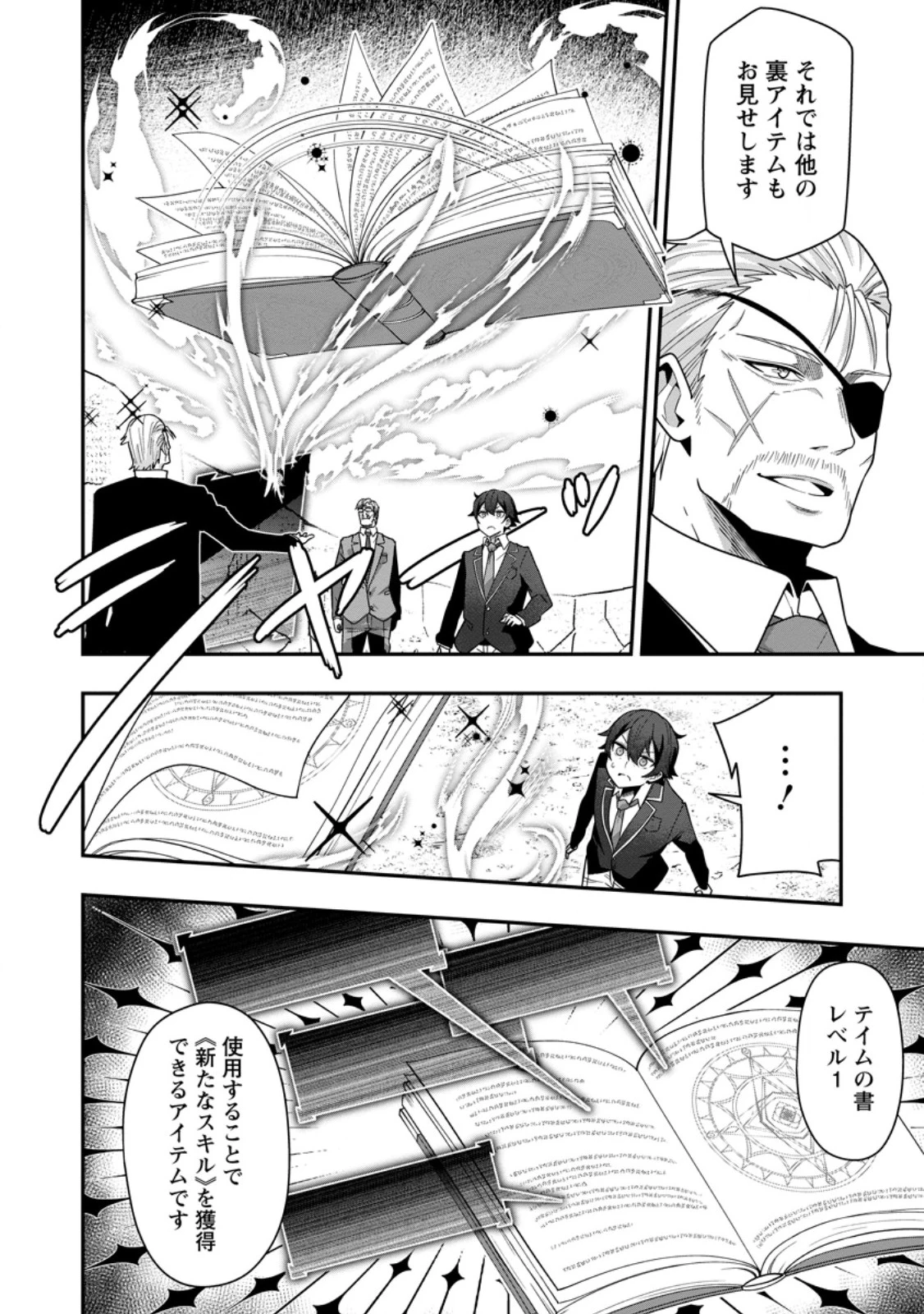 世界最強の陰キャ 第6話 - 22