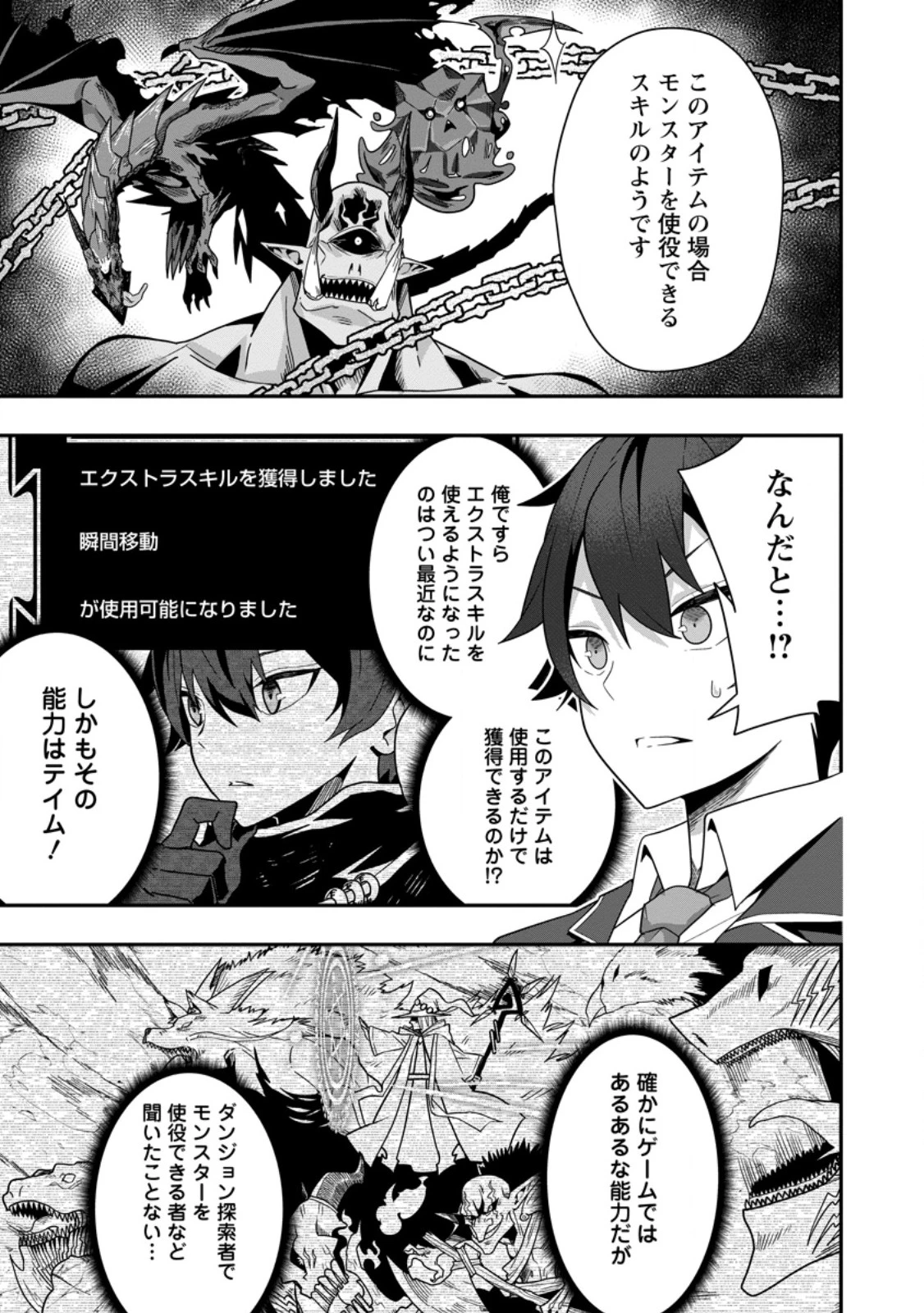 世界最強の陰キャ 第6話 - 23