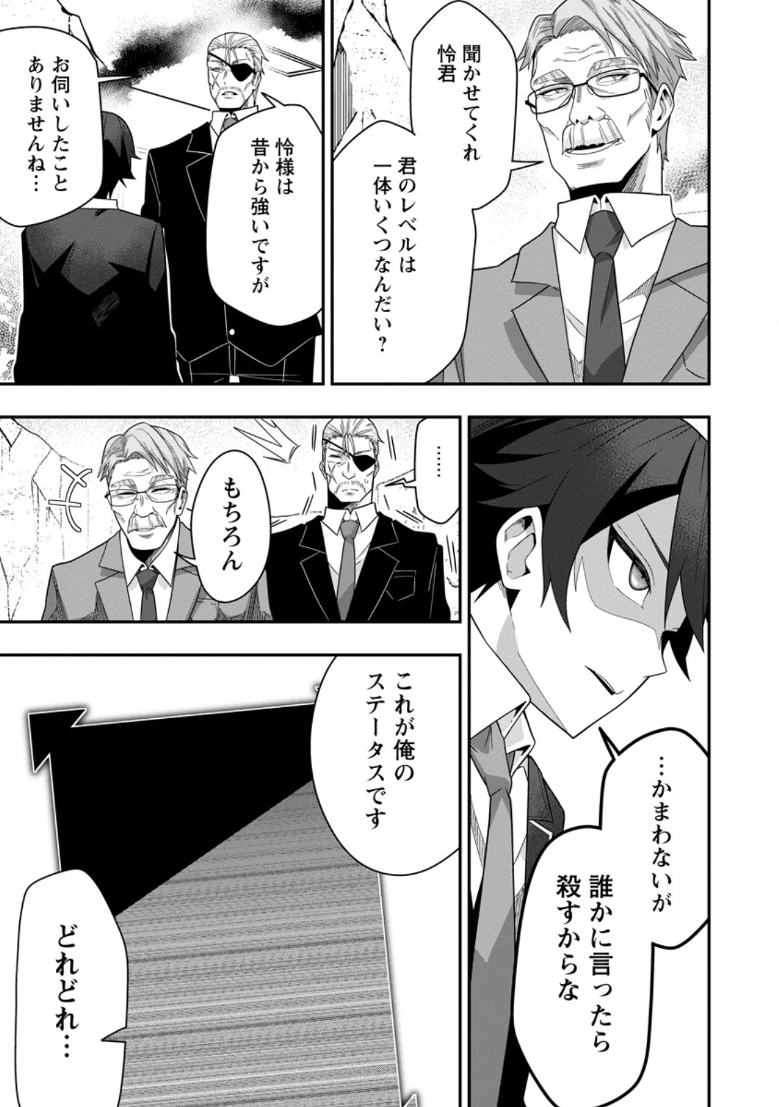 世界最強の陰キャ 第6話 - 27