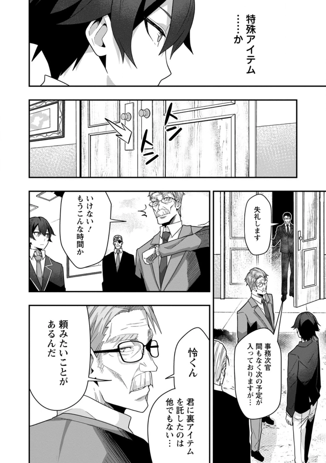 世界最強の陰キャ 第6話 - 32
