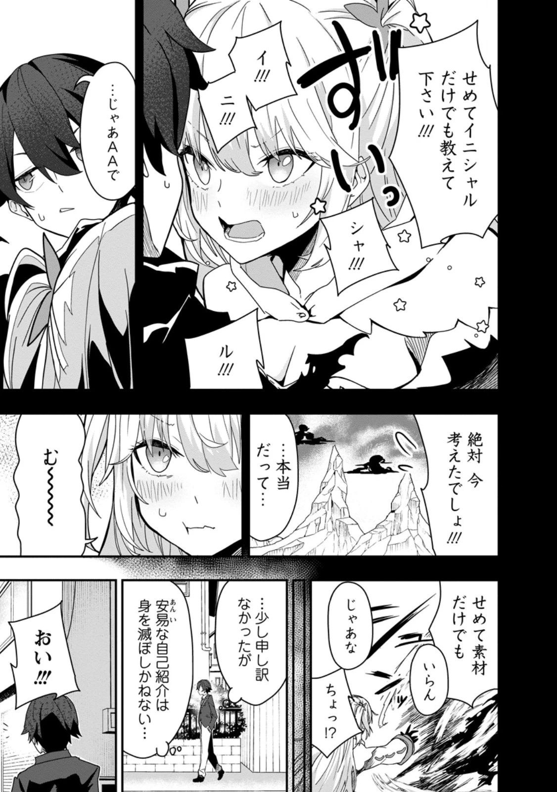 世界最強の陰キャ 第2話 - 3