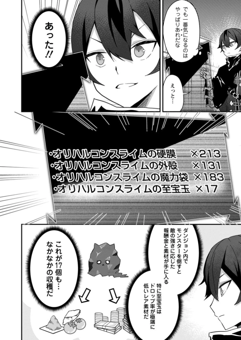 世界最強の陰キャ 第3話 - 12