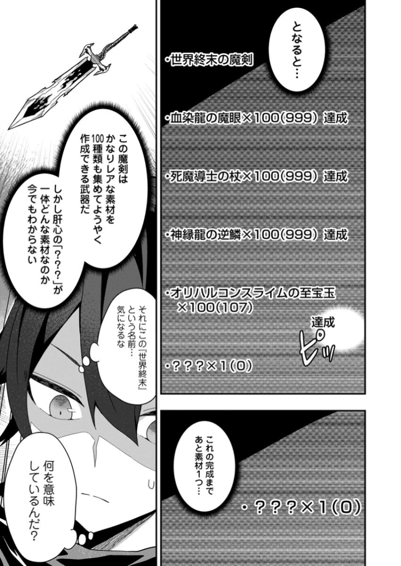 世界最強の陰キャ 第3話 - 13