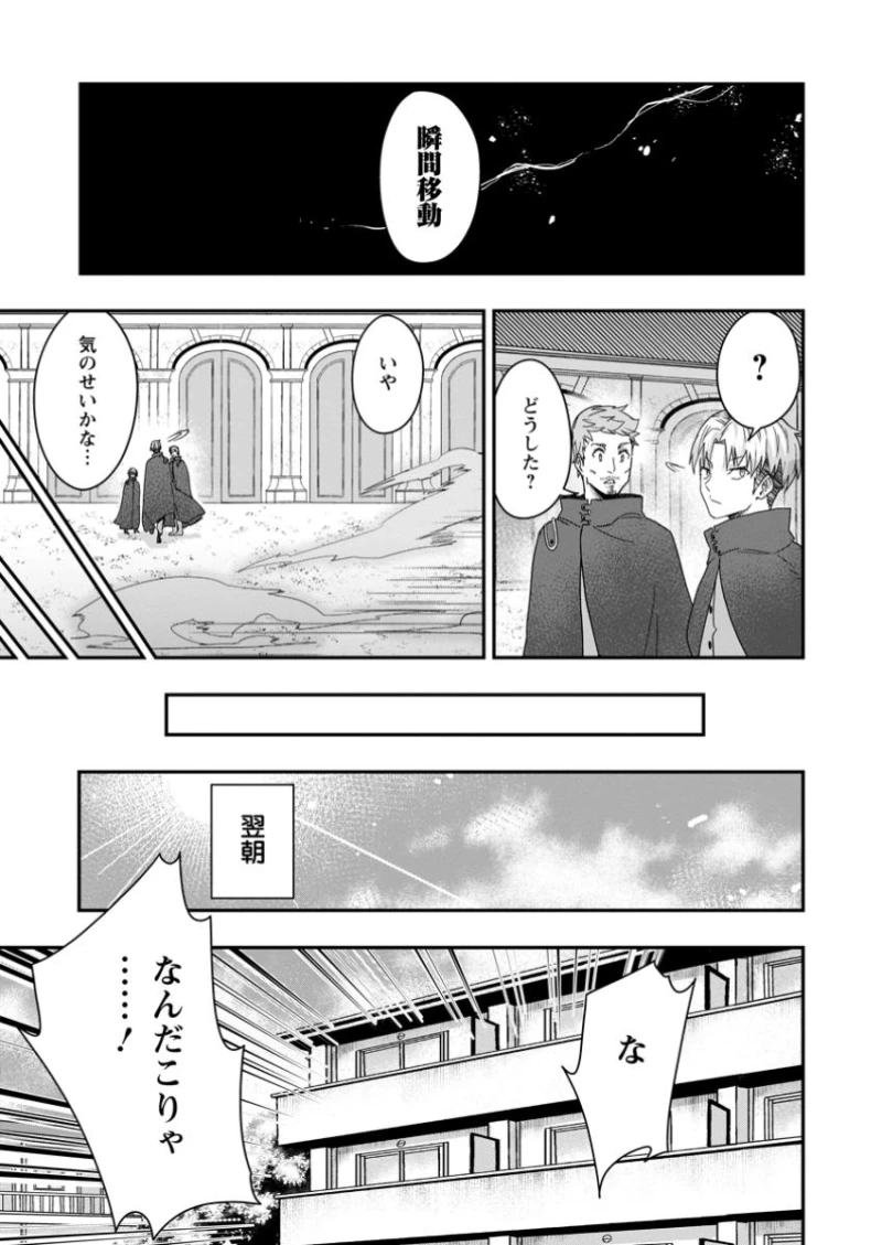 世界最強の陰キャ 第3話 - 17