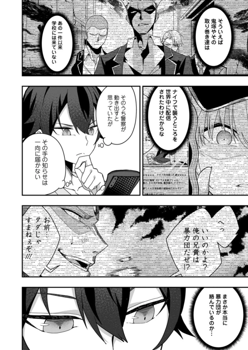 世界最強の陰キャ 第3話 - 20