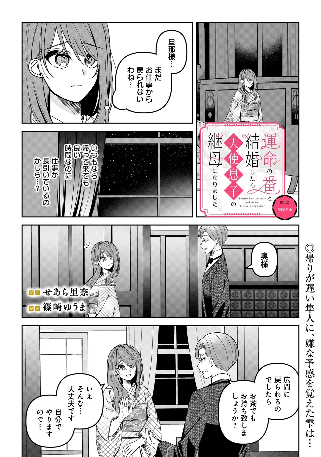運命の番と結婚したら 第6話 - 1