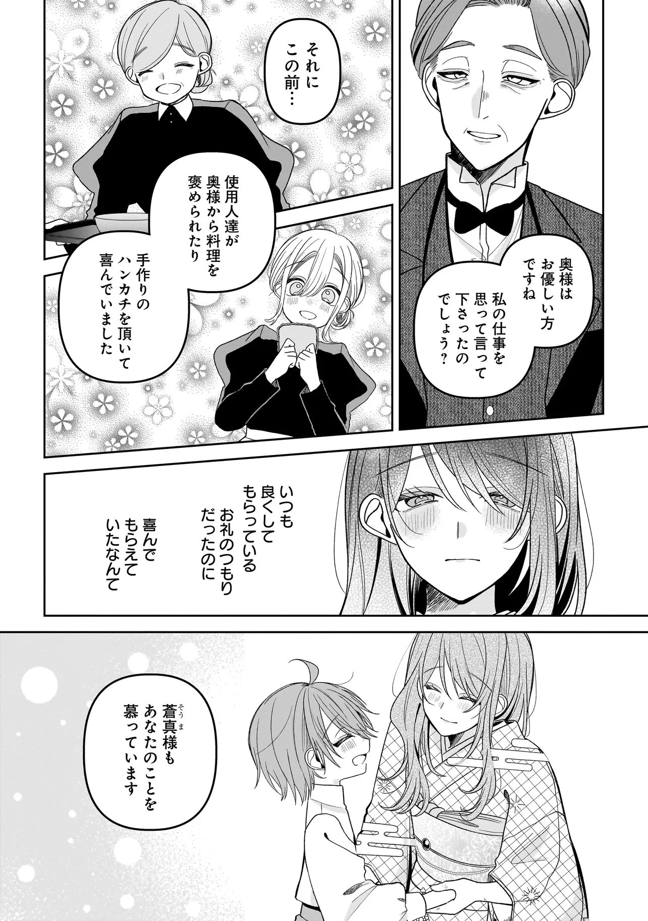 運命の番と結婚したら 第6話 - 2