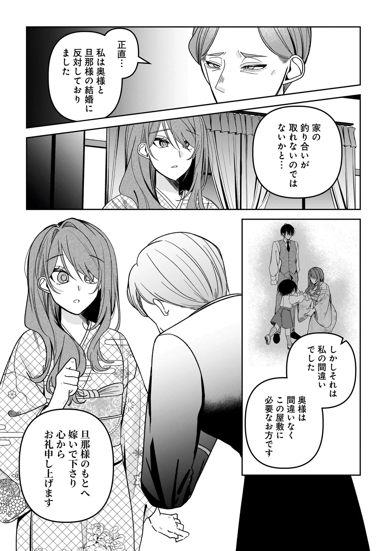 運命の番と結婚したら 第6話 - 3