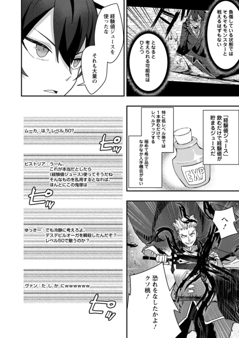 世界最強の陰キャ 第3話 - 30