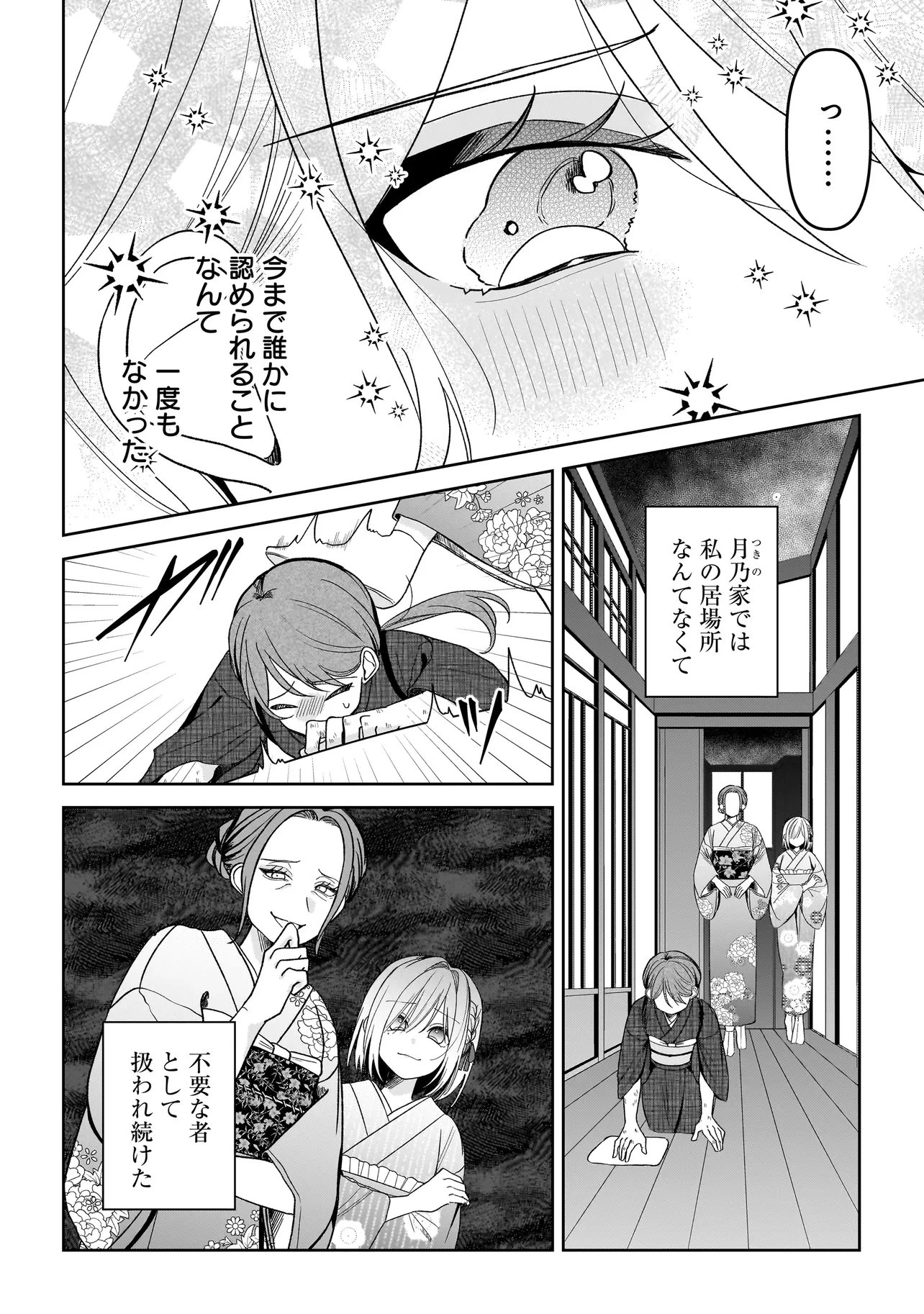 運命の番と結婚したら 第6話 - 4