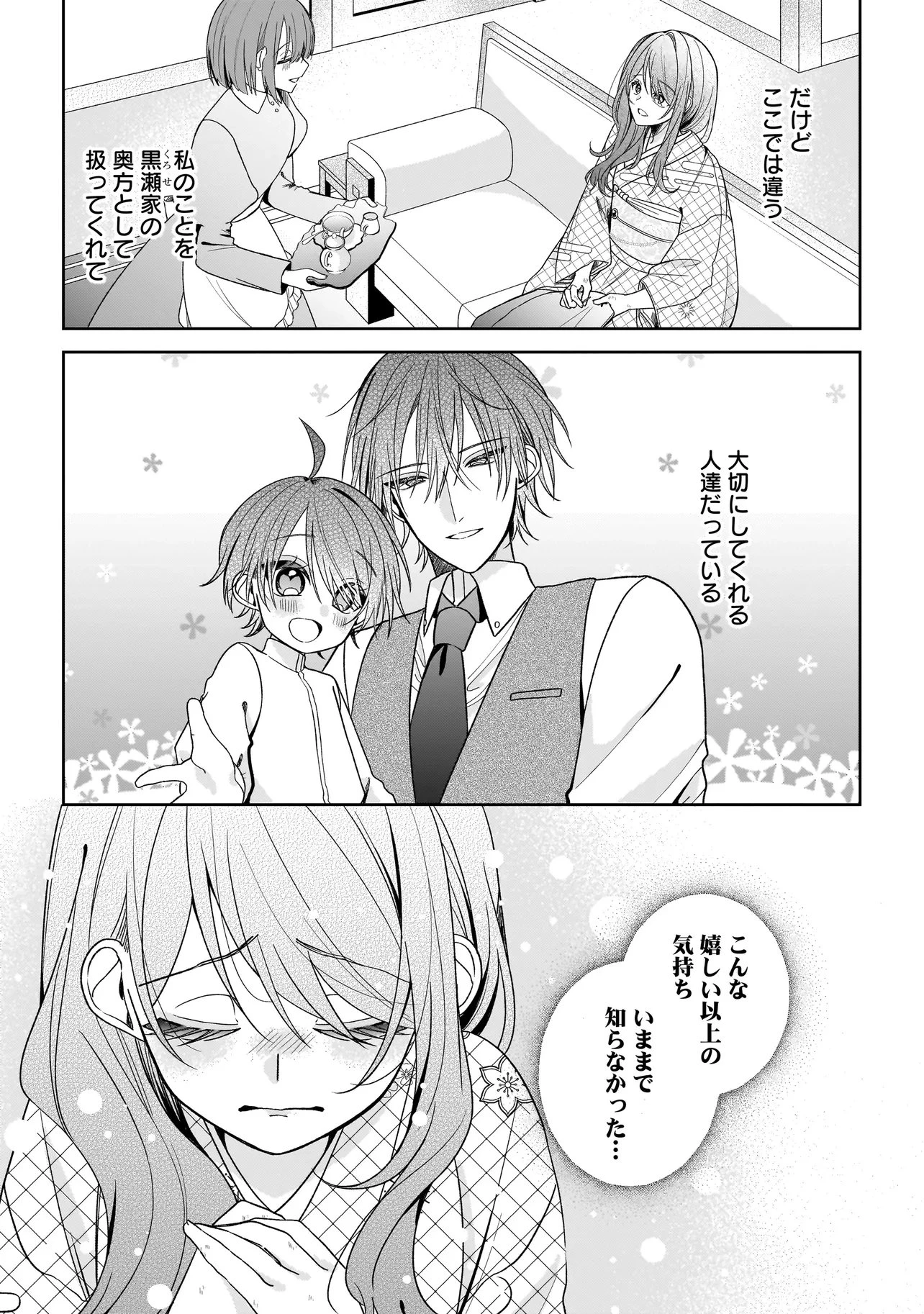 運命の番と結婚したら 第6話 - 5