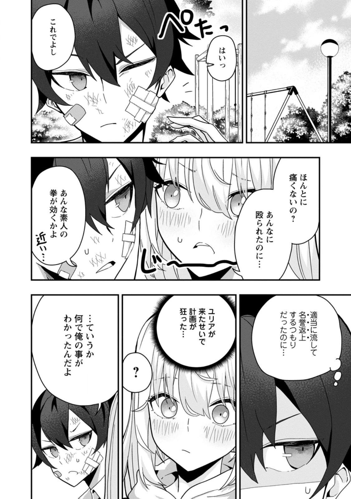 世界最強の陰キャ 第2話 - 30