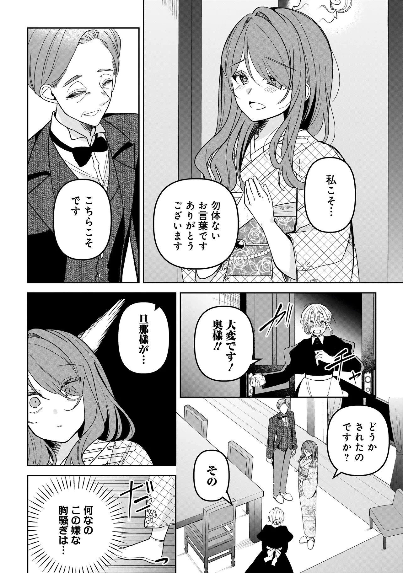 運命の番と結婚したら 第6話 - 6