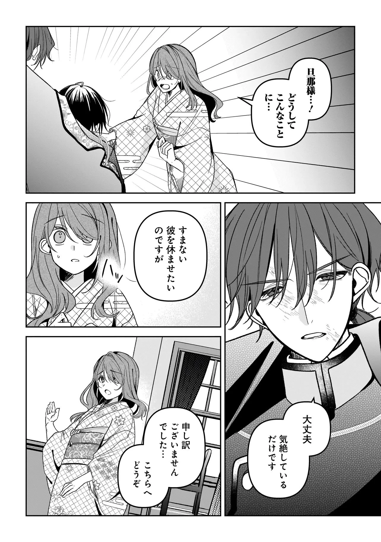 運命の番と結婚したら 第6話 - 8