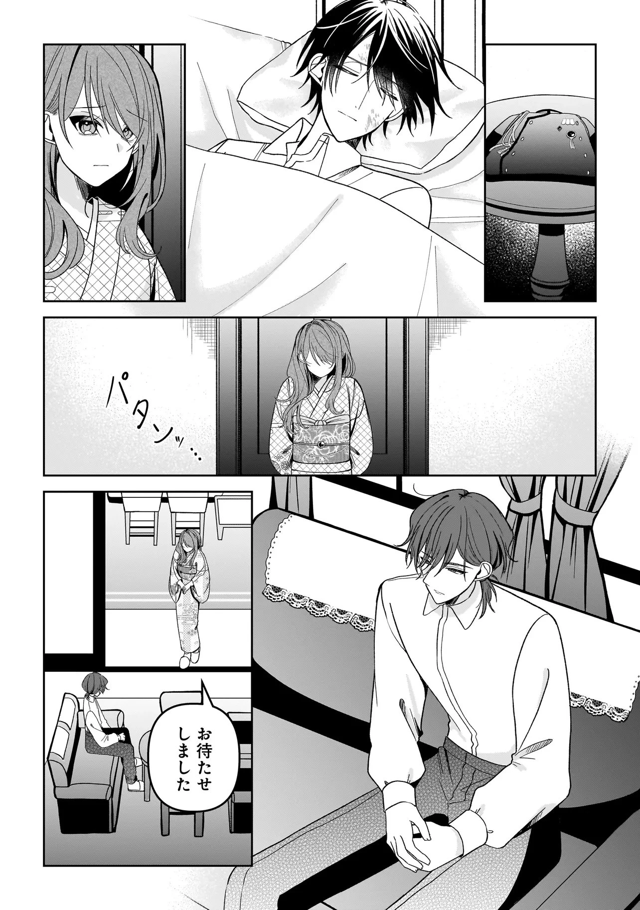 運命の番と結婚したら 第6話 - 9