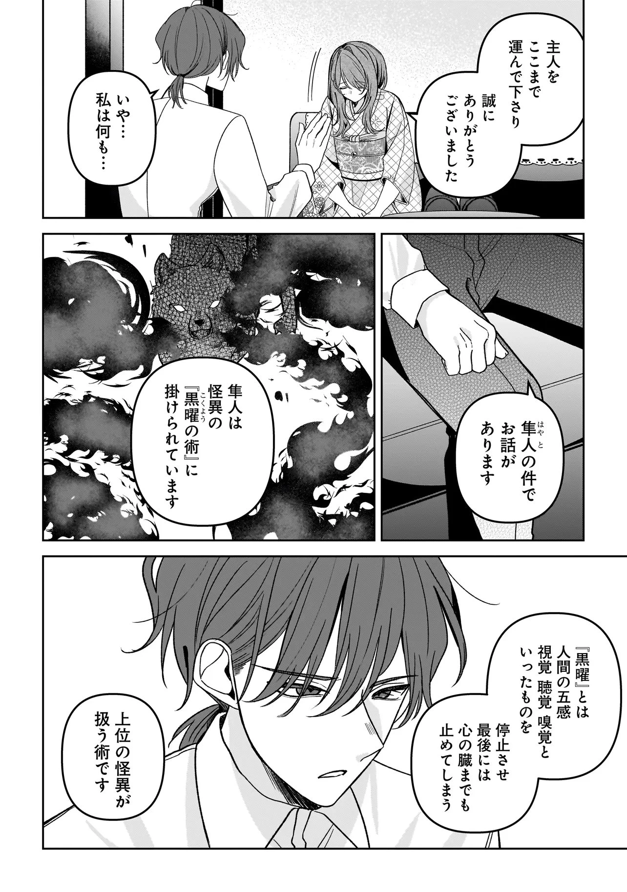 運命の番と結婚したら 第6話 - 10