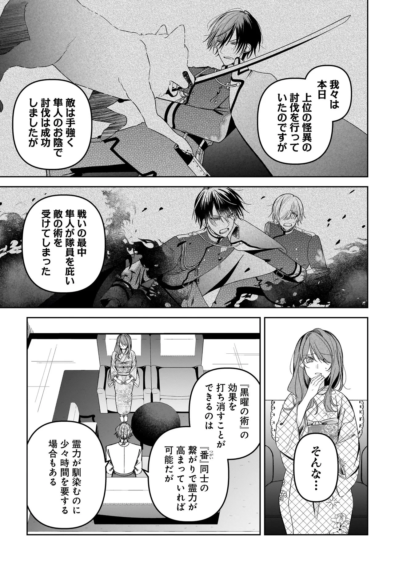 運命の番と結婚したら 第6話 - 11