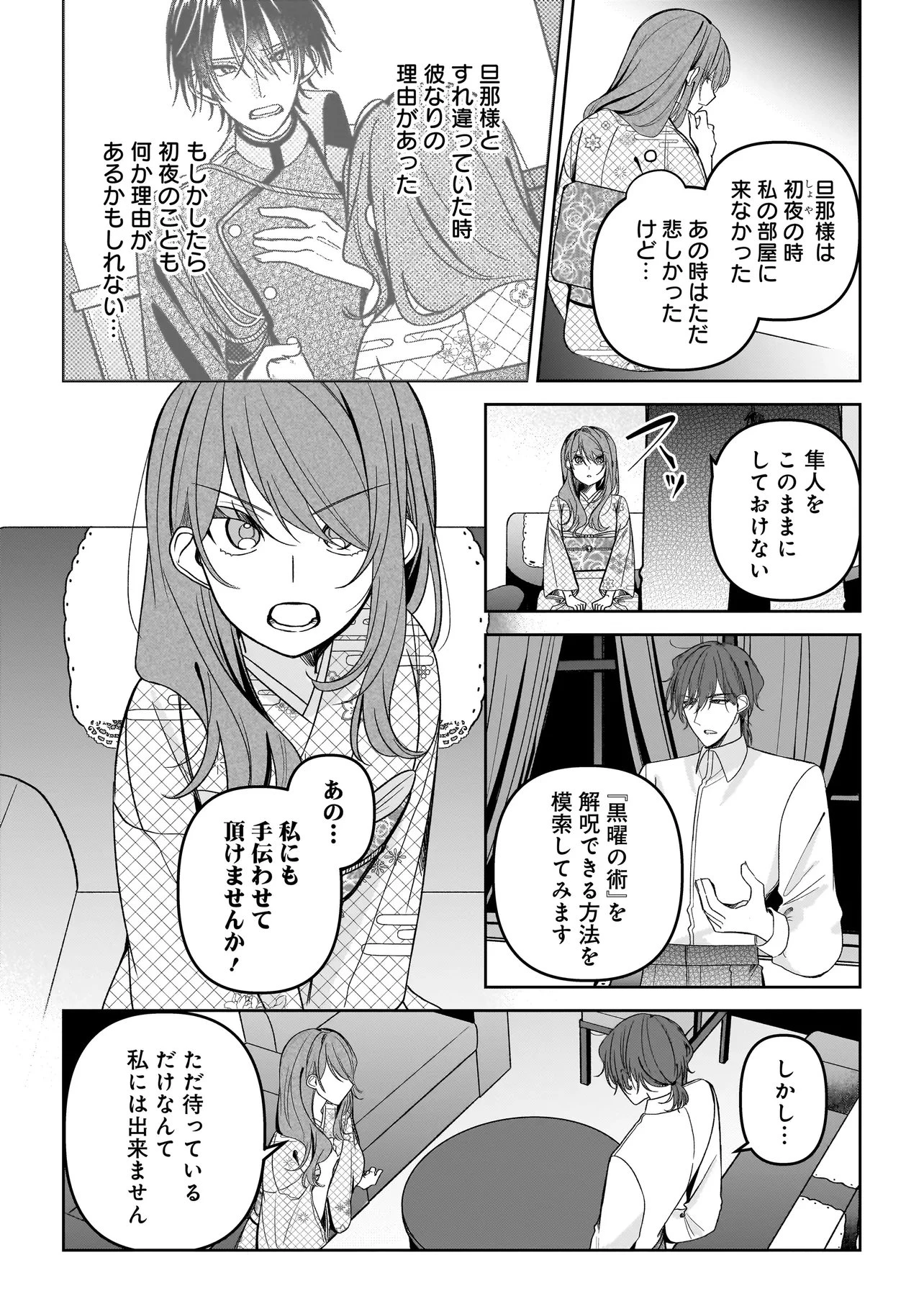 運命の番と結婚したら 第6話 - 12