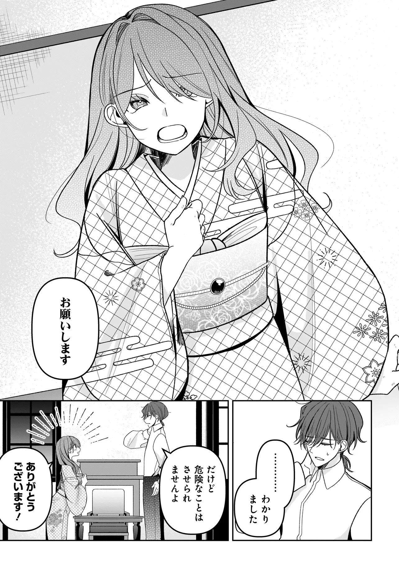 運命の番と結婚したら 第6話 - 13