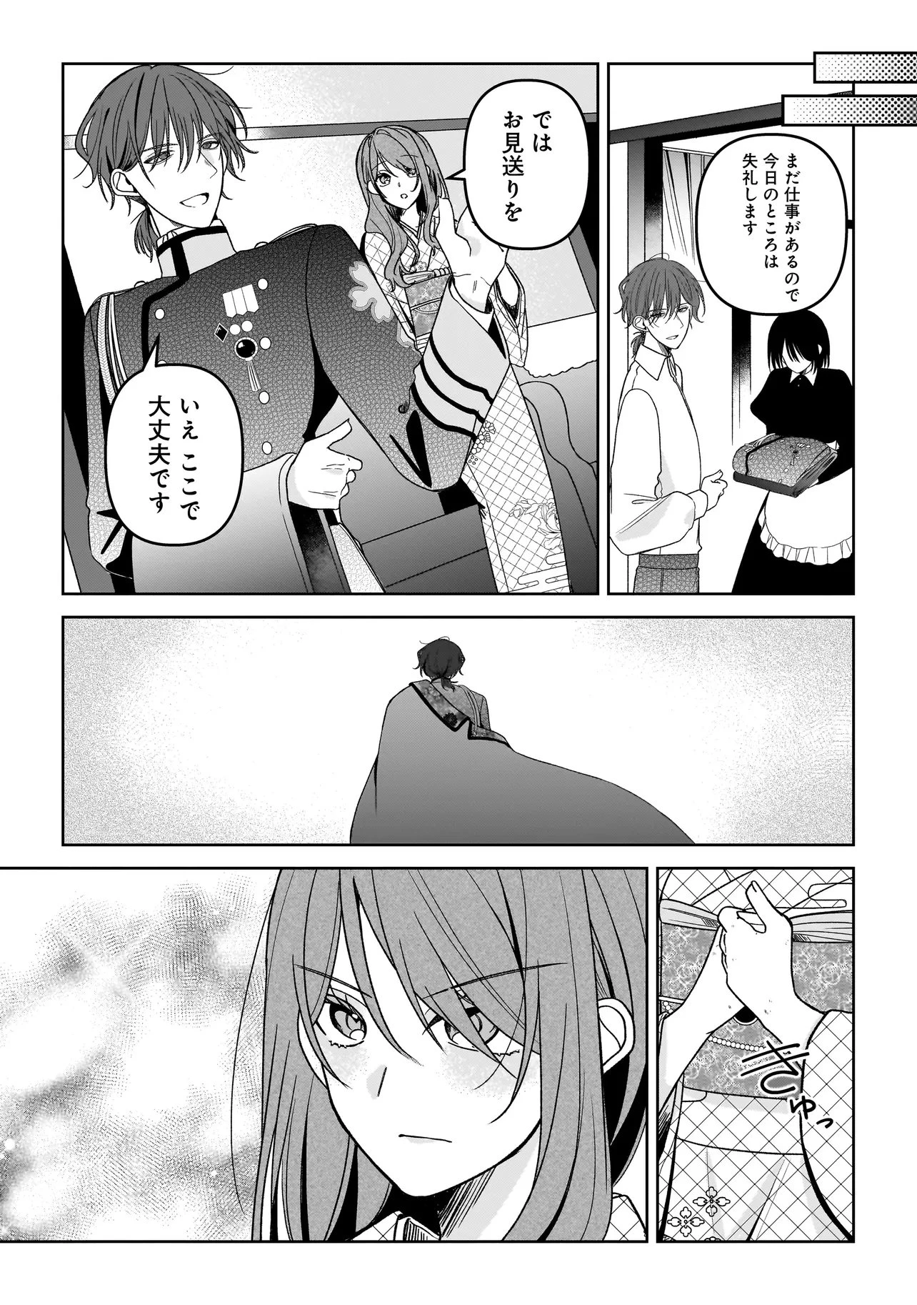 運命の番と結婚したら 第6話 - 14