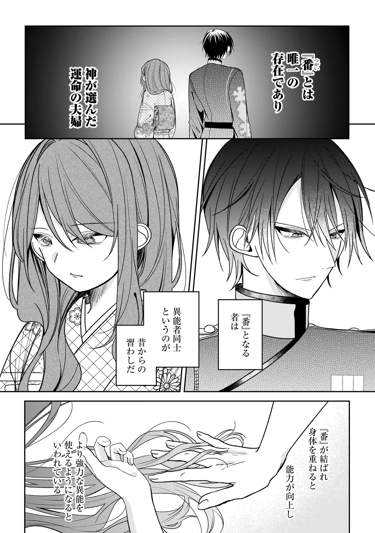 運命の番と結婚したら 第2話 - 1