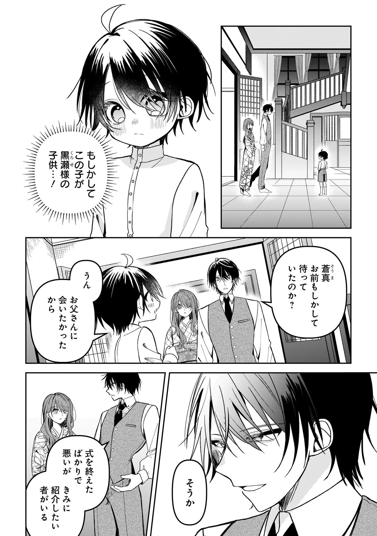 運命の番と結婚したら 第2話 - 3