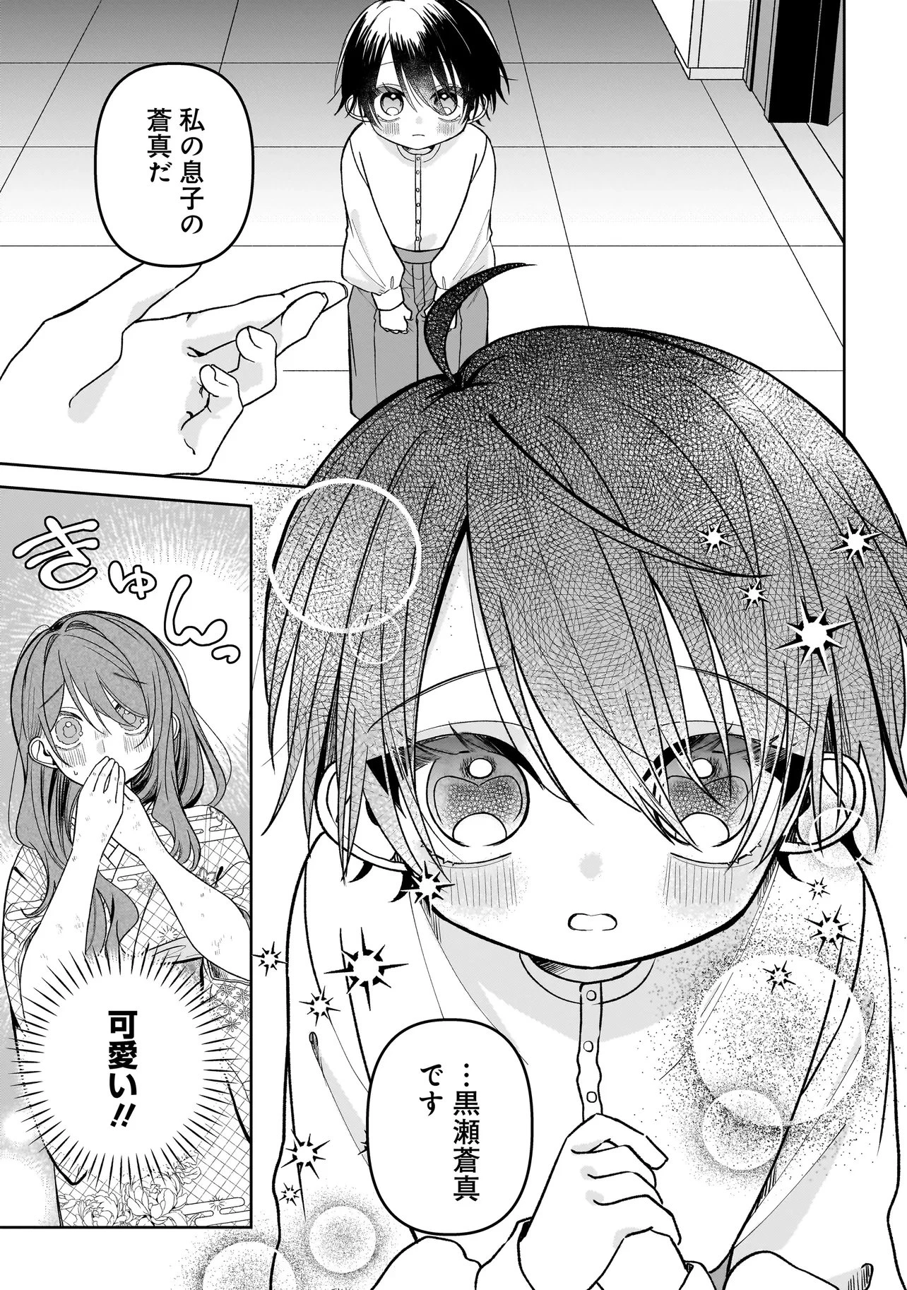 運命の番と結婚したら 第2話 - 4