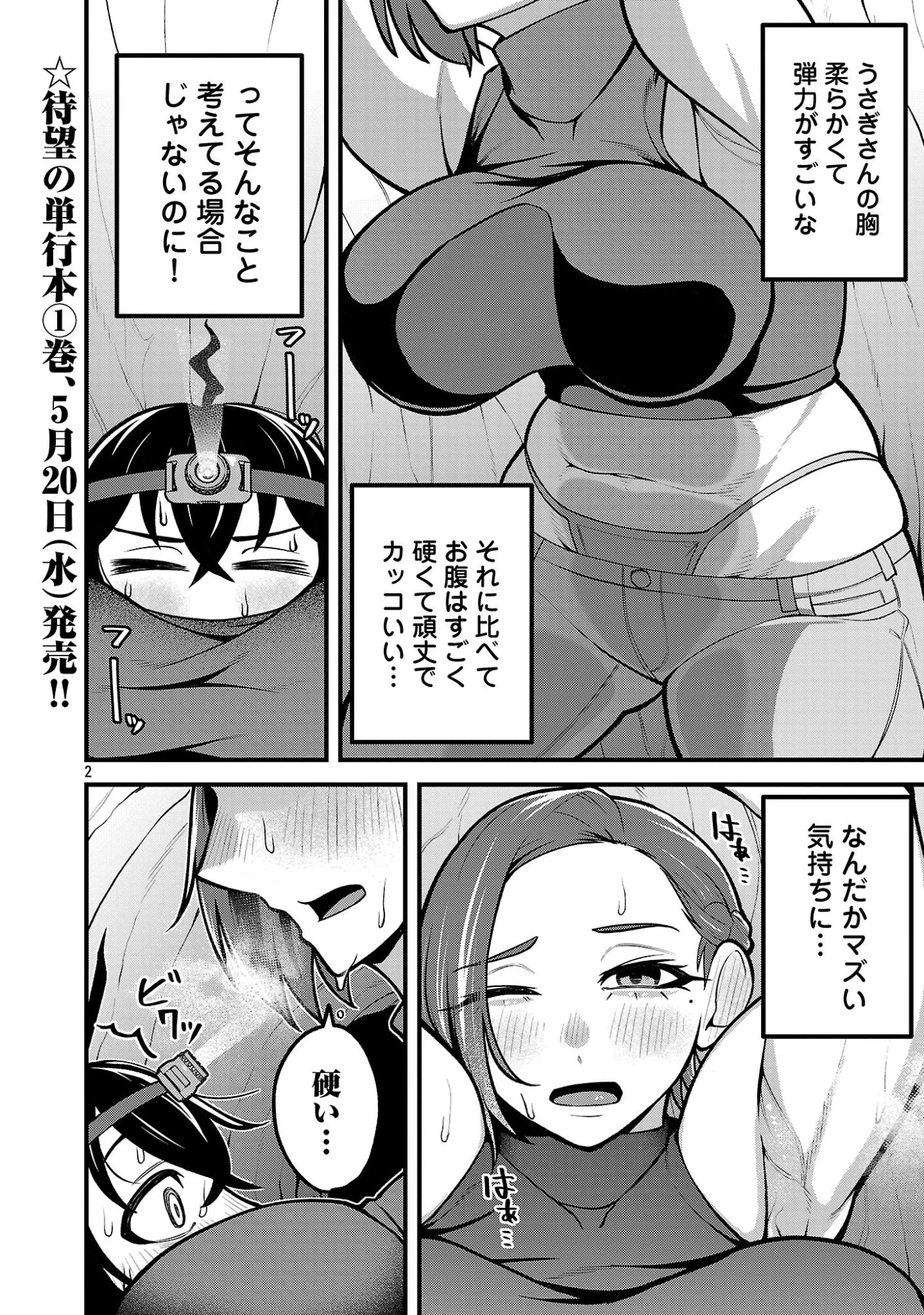 デカいうさぎに懐かれた!? 第8話 - 2