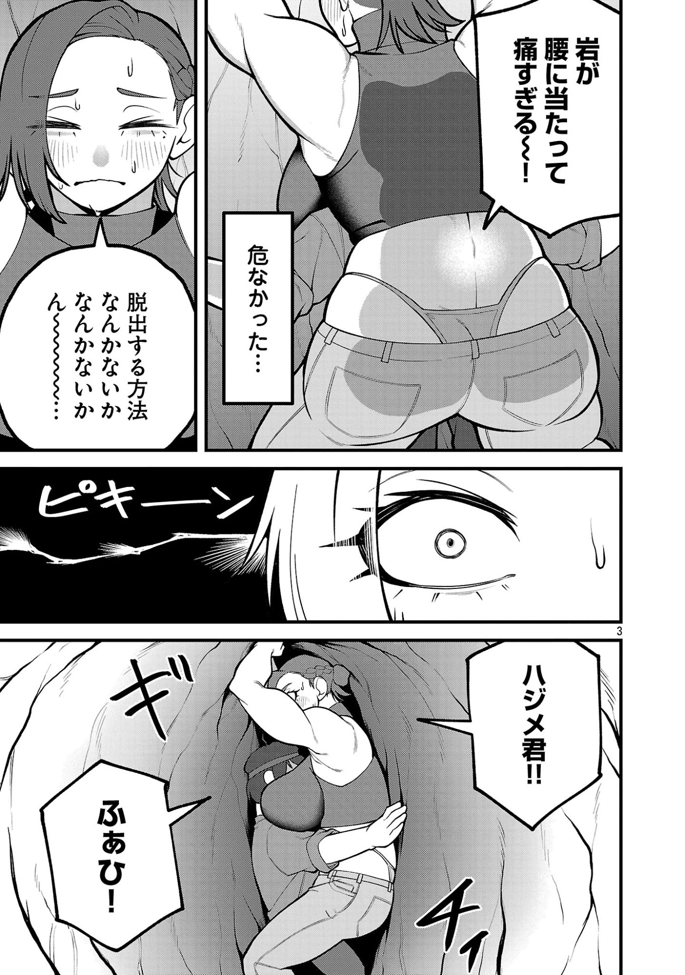 デカいうさぎに懐かれた!? 第8話 - 3