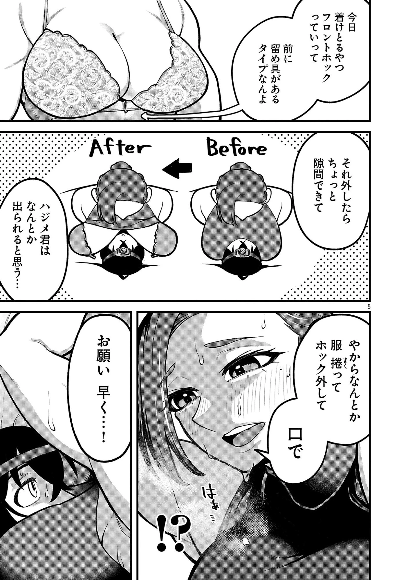 デカいうさぎに懐かれた!? 第8話 - 5