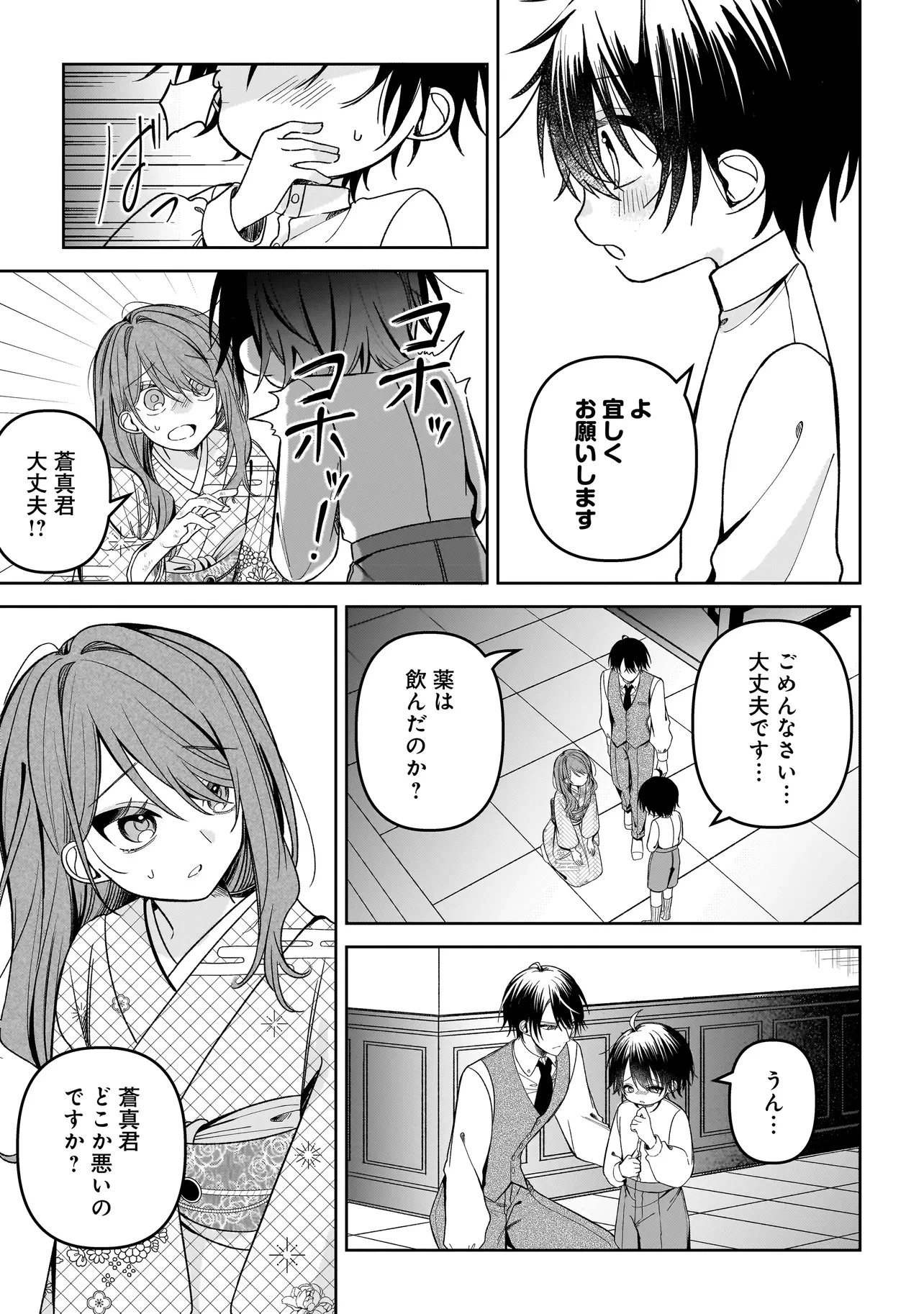 運命の番と結婚したら 第2話 - 6