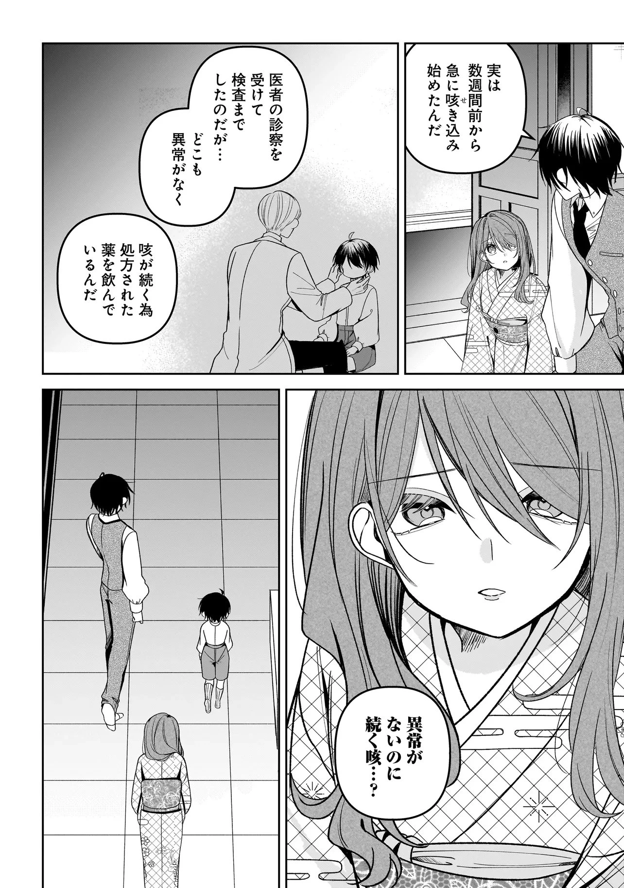 運命の番と結婚したら 第2話 - 7