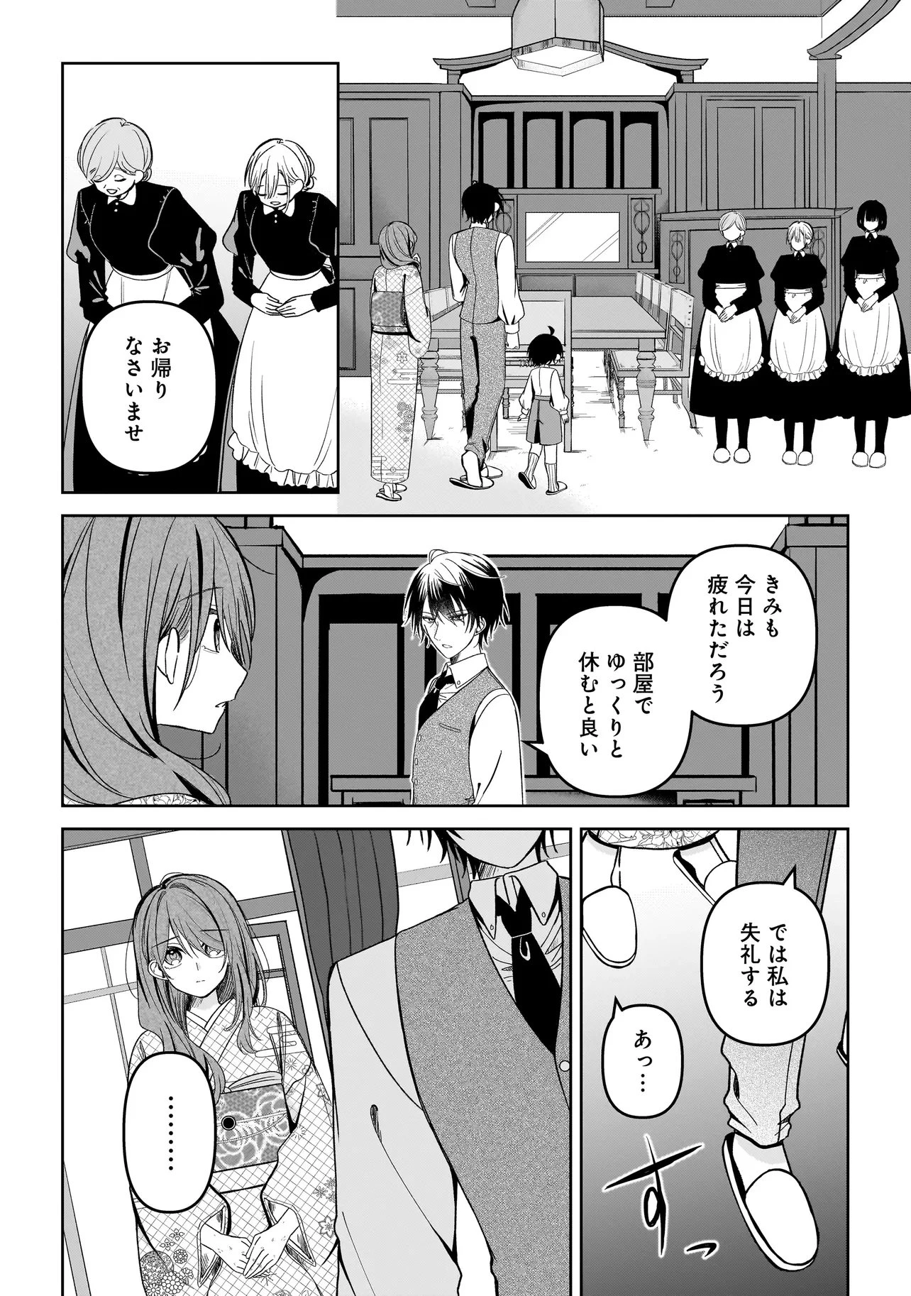 運命の番と結婚したら 第2話 - 9