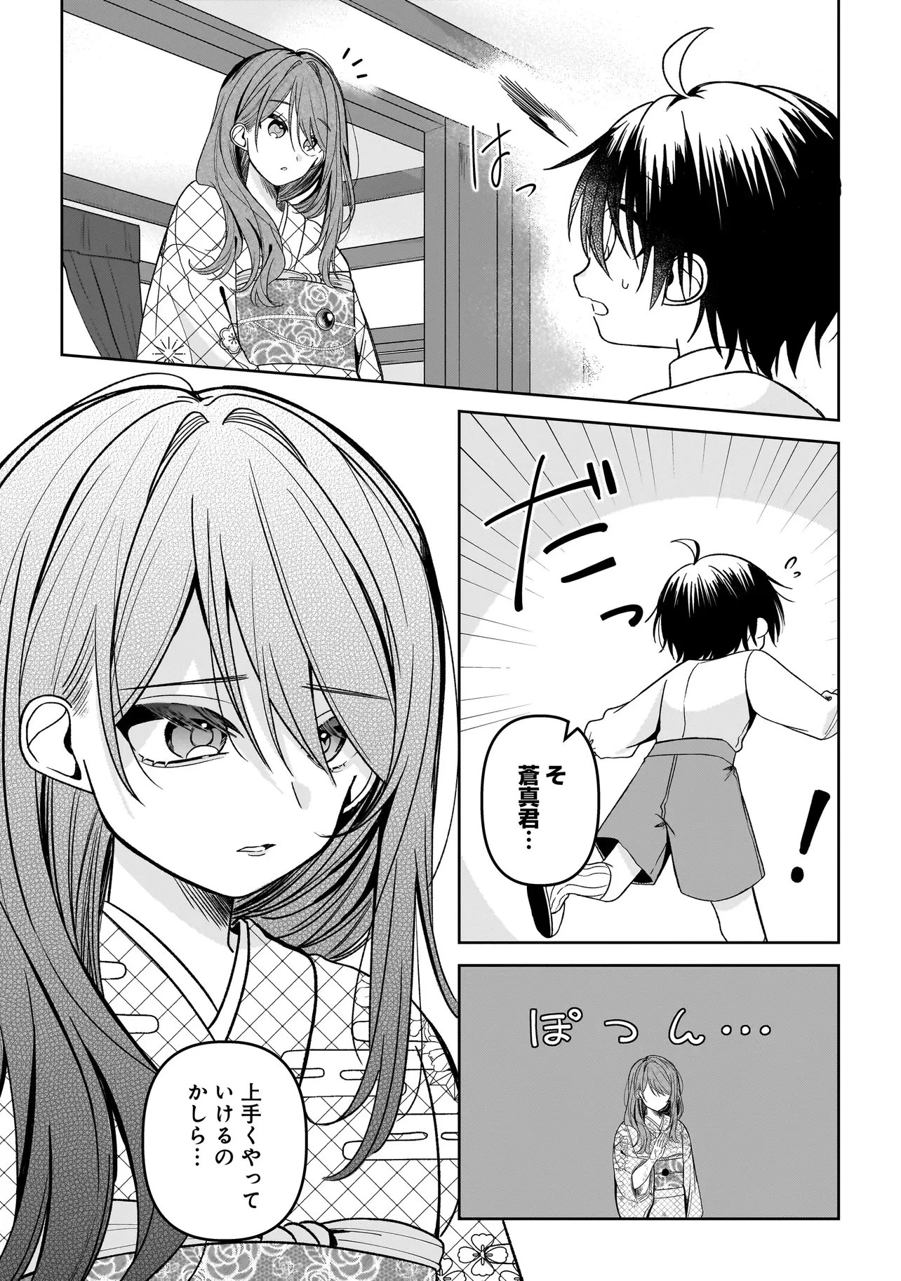 運命の番と結婚したら 第2話 - 10