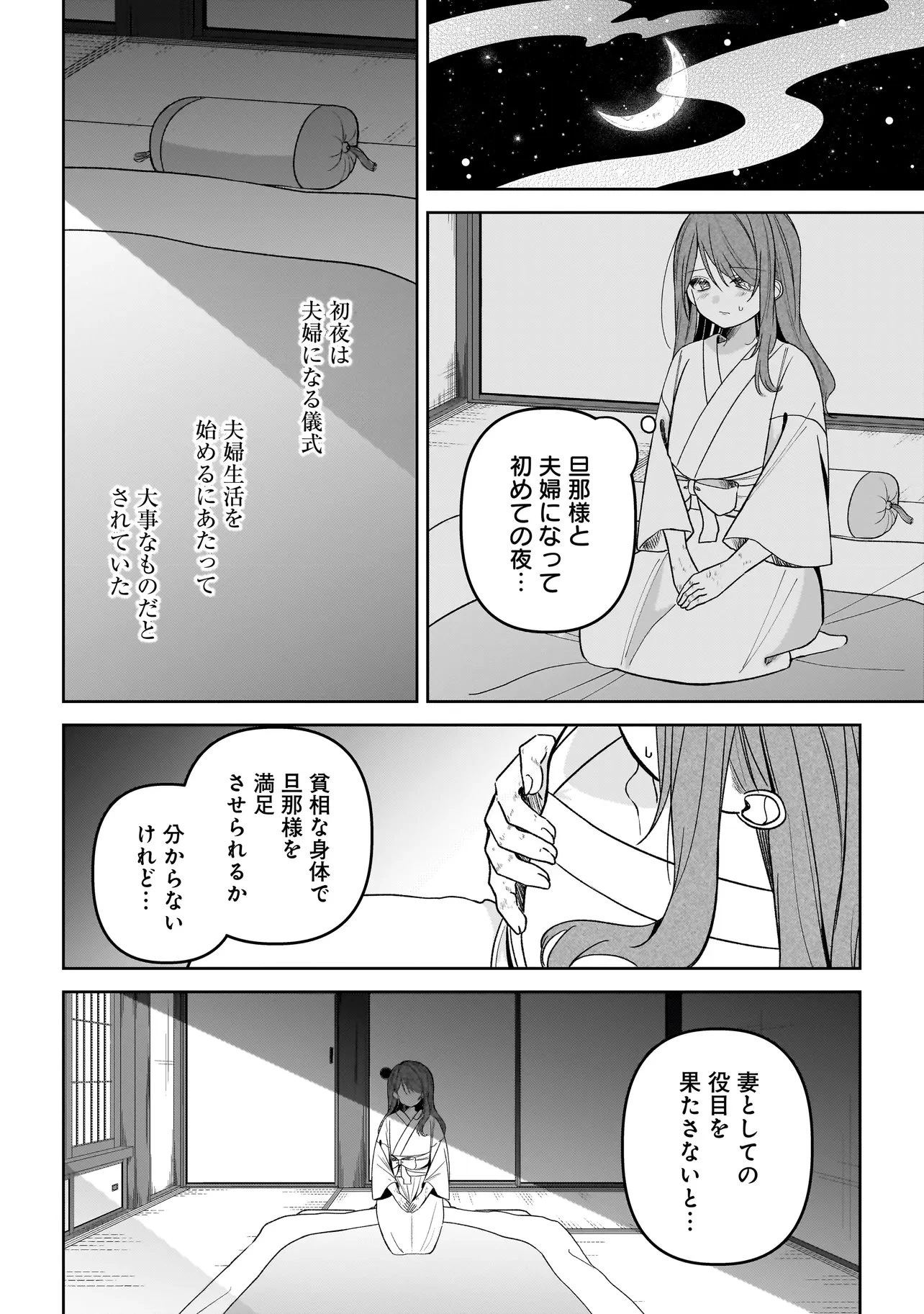 運命の番と結婚したら 第2話 - 11