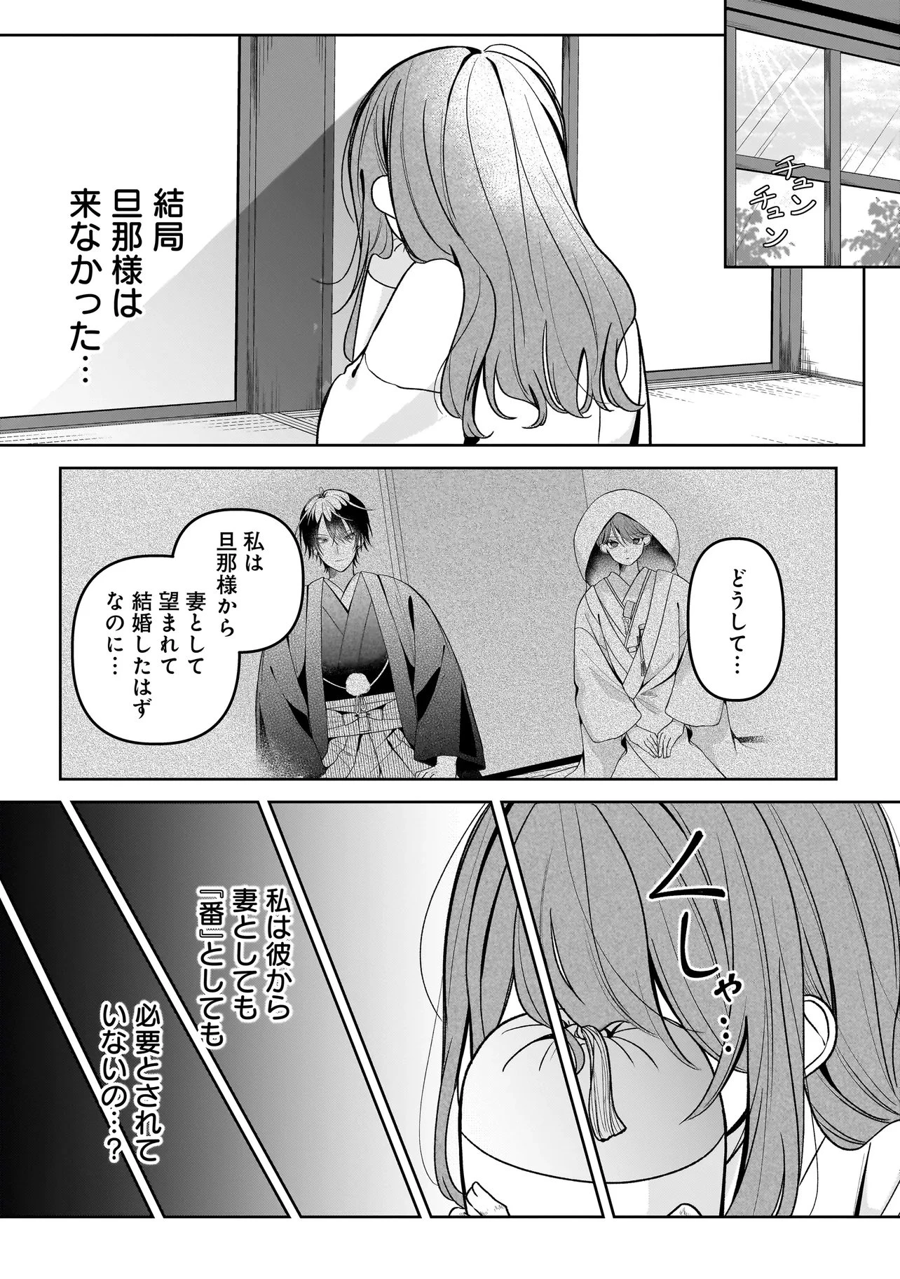 運命の番と結婚したら 第2話 - 13